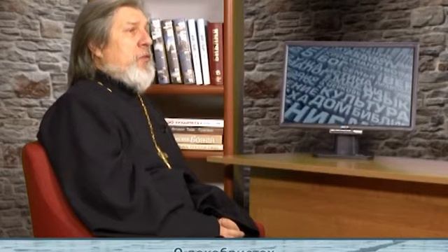 "Одним словом" О декабристах смотреть онлайн