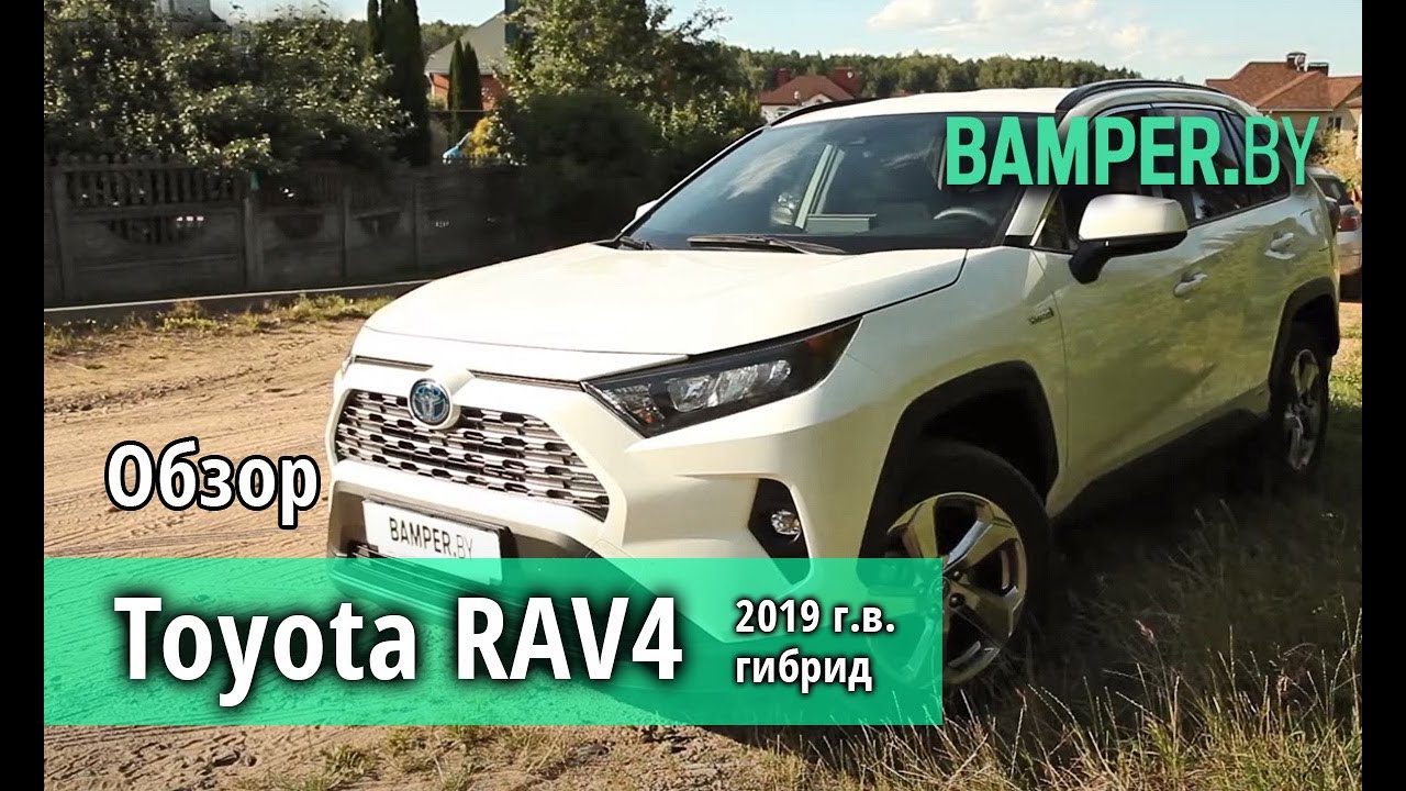 Обзор Toyota RAV4 Hybrid 2019 смотреть онлайн