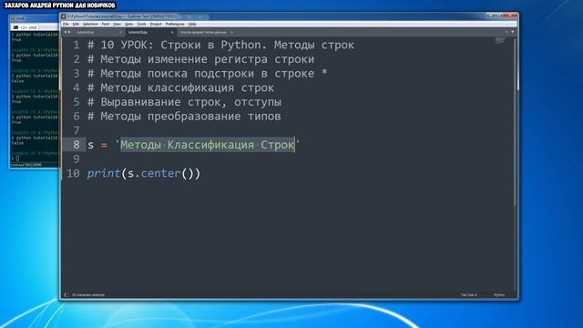 Уроки Python для начинающих | #10 - Методы строк смотреть онлайн