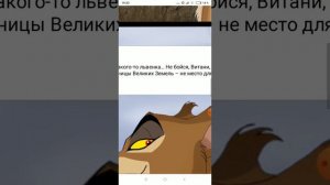 Комикс Король лев'изгнаники' моя озвучка часть 2