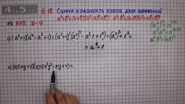 Упражнение № 679 (Вариант 3-4) – ГДЗ Алгебра 7 класс – Мерзляк А.Г., Полонский В.Б., Якир М.С. смотреть онлайн