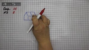 Страница 55 Задание 8 – Математика 2 класс Моро М.И. – Учебник Часть 2