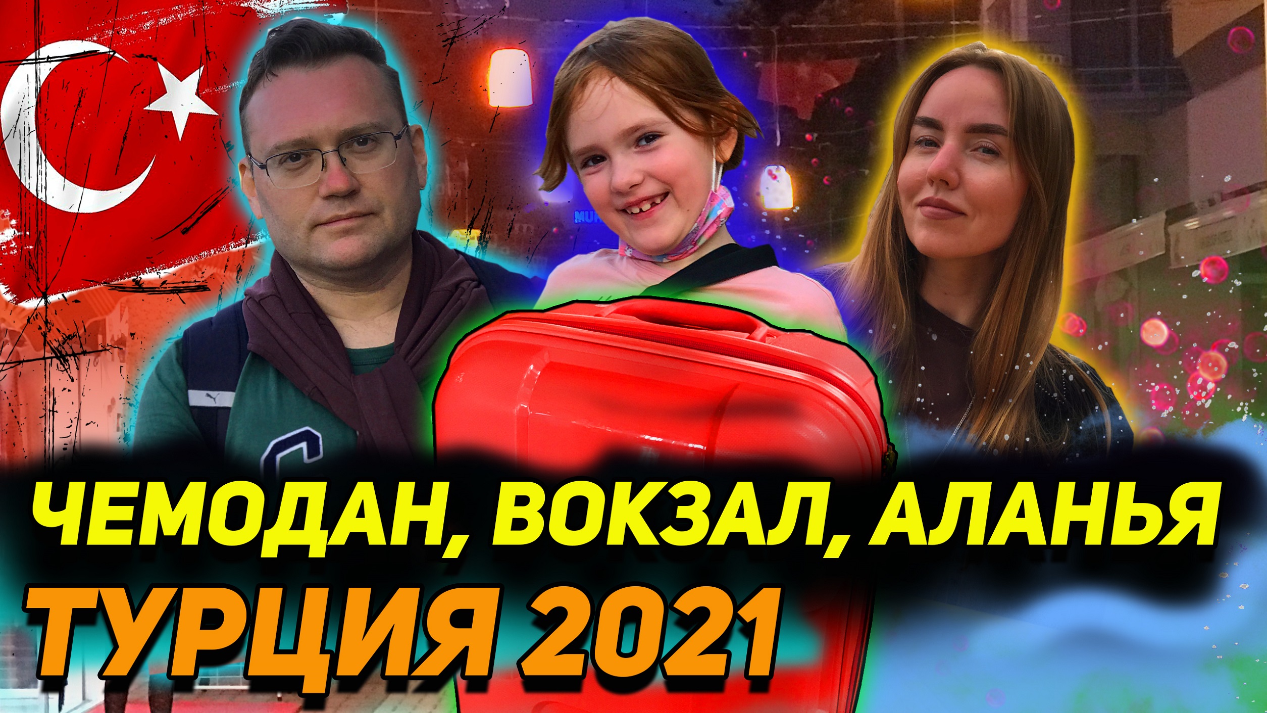 ТУРЦИЯ 2021. Как мы в Аланье чемоданы покупали. Фруктовые плантации. Купание в Махмутларе! смотреть онлайн