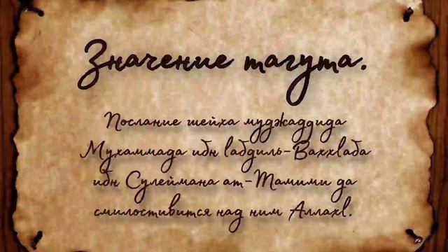 Значение и смысл тагута смотреть онлайн