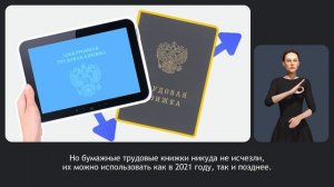 Как оформить трудовую книжку?