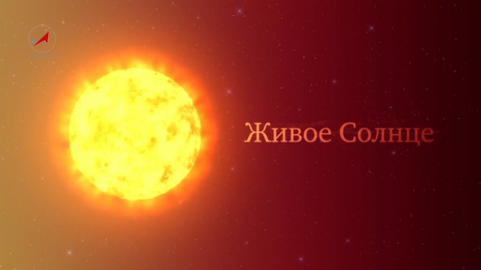 Живое Солнце. Взгляд через телескоп смотреть онлайн