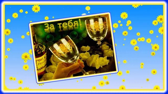 С Днем Рождения! Веселое заводное поздравление смотреть онлайн