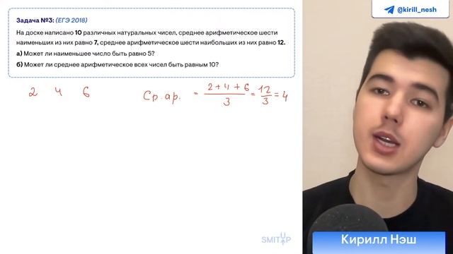 Теория чисел: 19-е задание | Математика с Кириллом Нэш | ЕГЭ 2024 | SMITUP смотреть онлайн