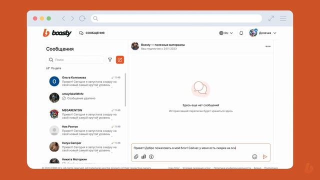 ЛИЧНЫЕ СООБЩЕНИЯ на Boosty [ГАЙД]