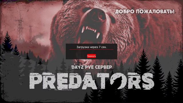 DayZ Predators HARD PVE . ч . 1 .Первый день выживания после вайпа . смотреть онлайн