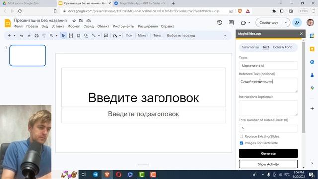 Как создавать презентации при помощи ИИ смотреть онлайн