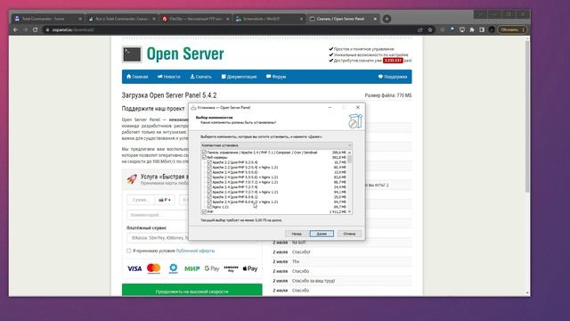 [25] Установка OpenServer