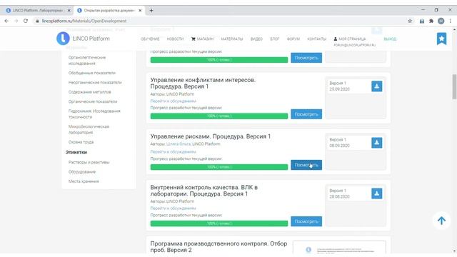 Управление рисками в лаборатории. Процедура смотреть онлайн