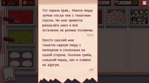 Игра - Хорошая пицца, отличная пицца ? День 40