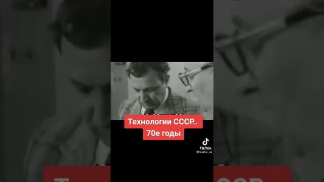Технологии СССР. 70е годы