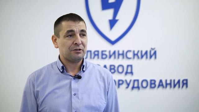 Открытая презентация для клиентов Челябинского завода электрооборудования, 2019 год смотреть онлайн