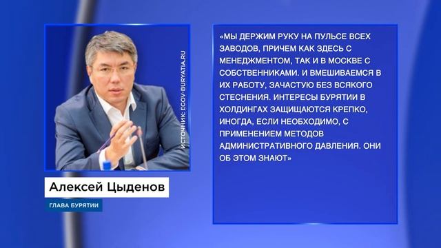 «Рынок приходится отвоёвывать» - Алексей Цыденов о промышленности Бурятии смотреть онлайн