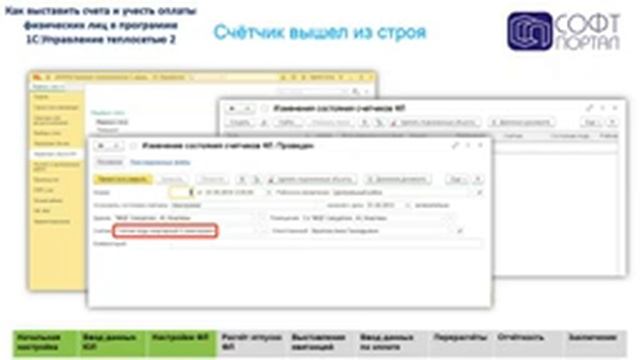 Как выставить счета и учесть оплаты физических лиц в программе «1С:Управление теплосетью 2». смотреть онлайн