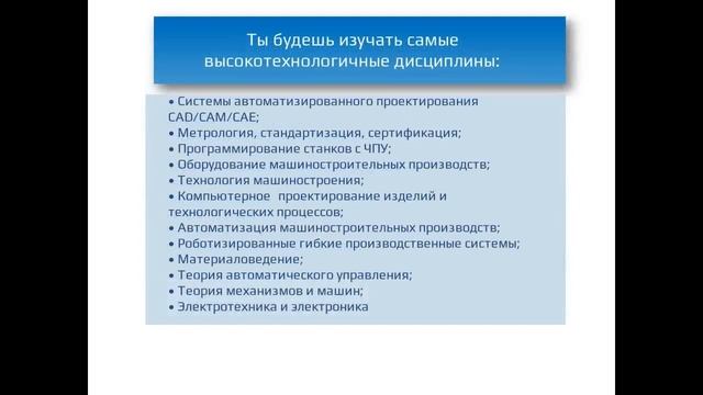 Презентация кафедры «Технология машиностроения и прикладная механика» смотреть онлайн