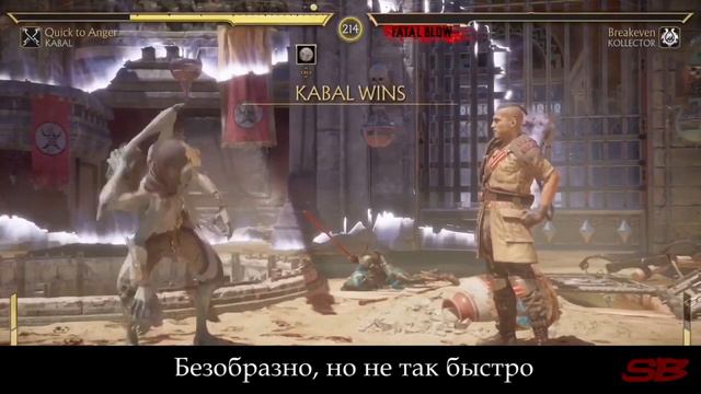 Mortal Kombat 11 Фразы во время боя / Mid-Fight Quotes часть 1 смотреть онлайн