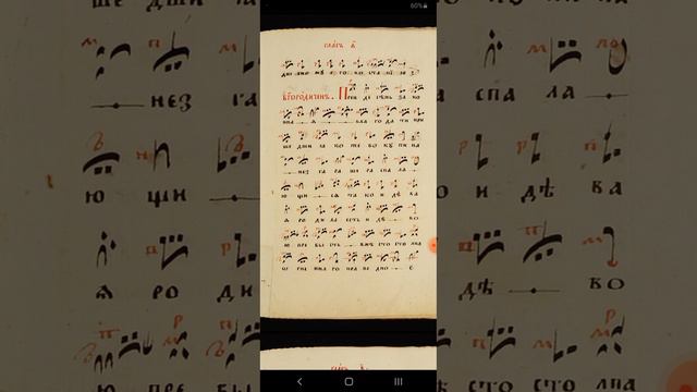 ПРЕЙДЕ СЕНЬ ЗАКОННАЯ ДОГМАТИК ГЛАС 2 ЗНАМЕННАЯ КРЮКОВАЯ НОТАЦИЯ ЗНАМЕННОЕ КРЮКОВОЕ ПЕНИЕ