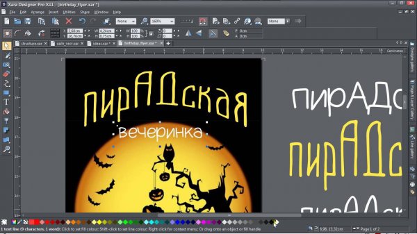 Гении дизайна ► Xara Designer и дизайн флаера за 15 минут