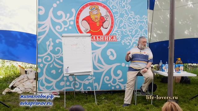 Алексей Капранов СЕМЬЕВЕДЕНИЕ. Лекторий в парке Барнаула. Часть1 смотреть онлайн