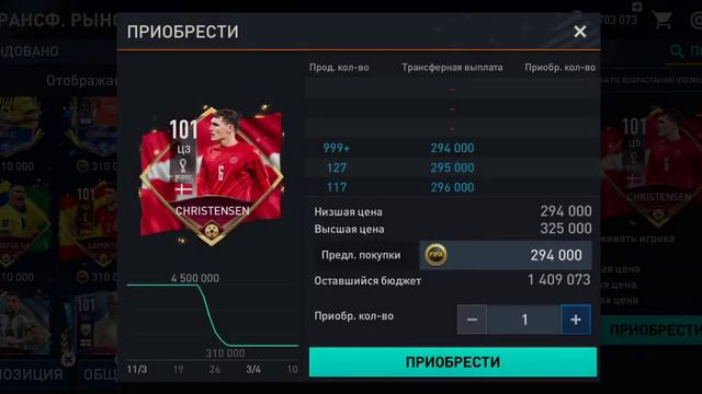 прокачиваю состав в фифа мобайл смотреть онлайн
