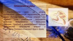 Мудры. Мудра усиления попутного ветра судьбы | Путь к себе!