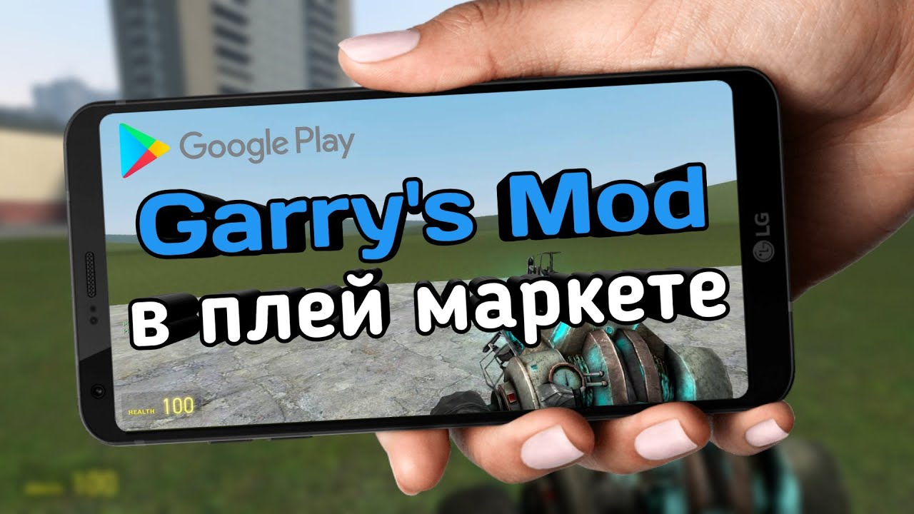 ЧТО!!! ГАРРИС МОД НА АНДРОИД В ПЛЕЙ МАРКЕТЕ??? смотреть онлайн