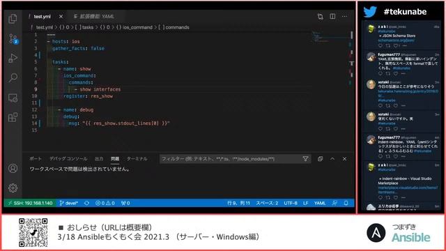 つまずき Ansible 【Part33】VS Code で Playbook を書きやすくしたい смотреть онлайн