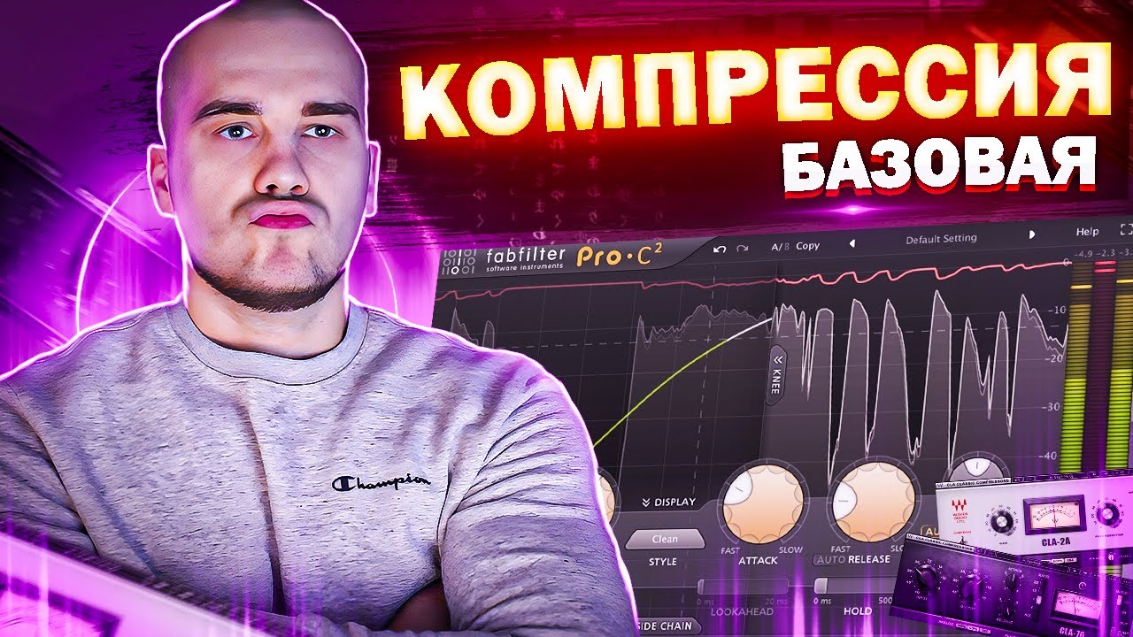 Правильная КОМПРЕССИЯ вокала. Как сделать компрессию смотреть онлайн
