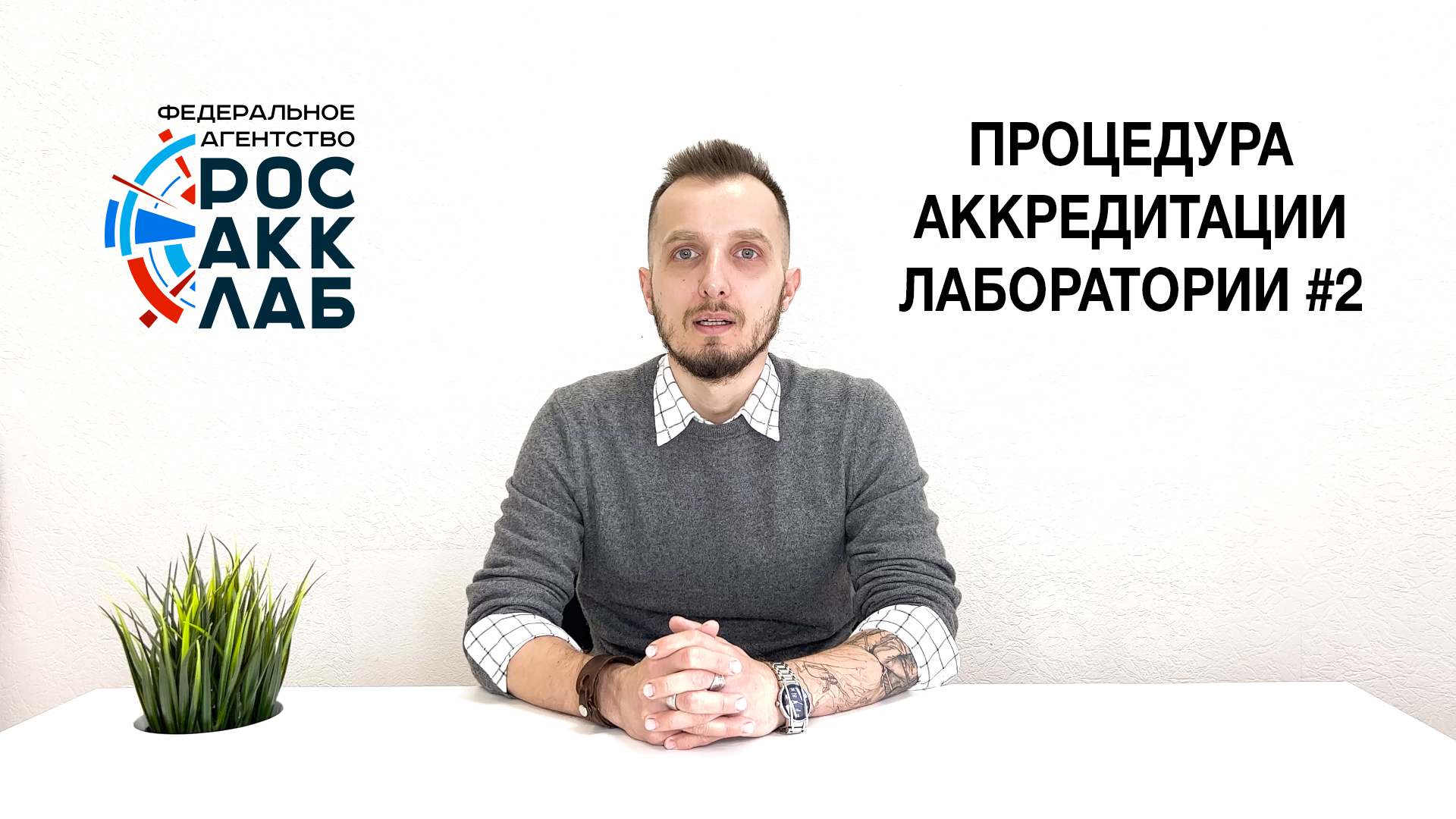 Процедура аккредитации наиболее частые вопросы Часть 1