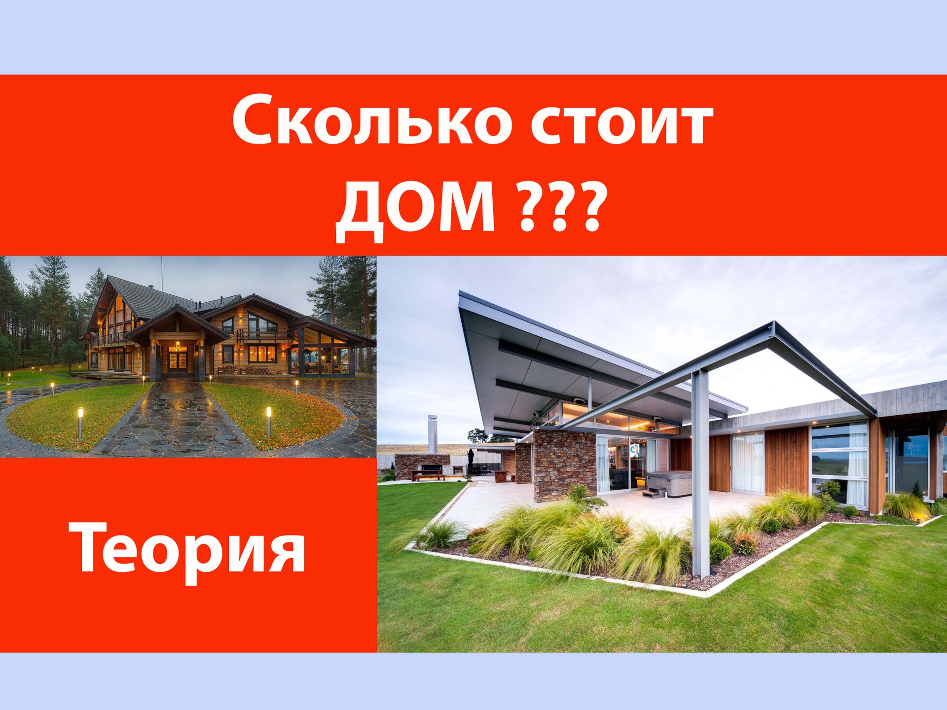 Сколько стоит дом? смотреть онлайн