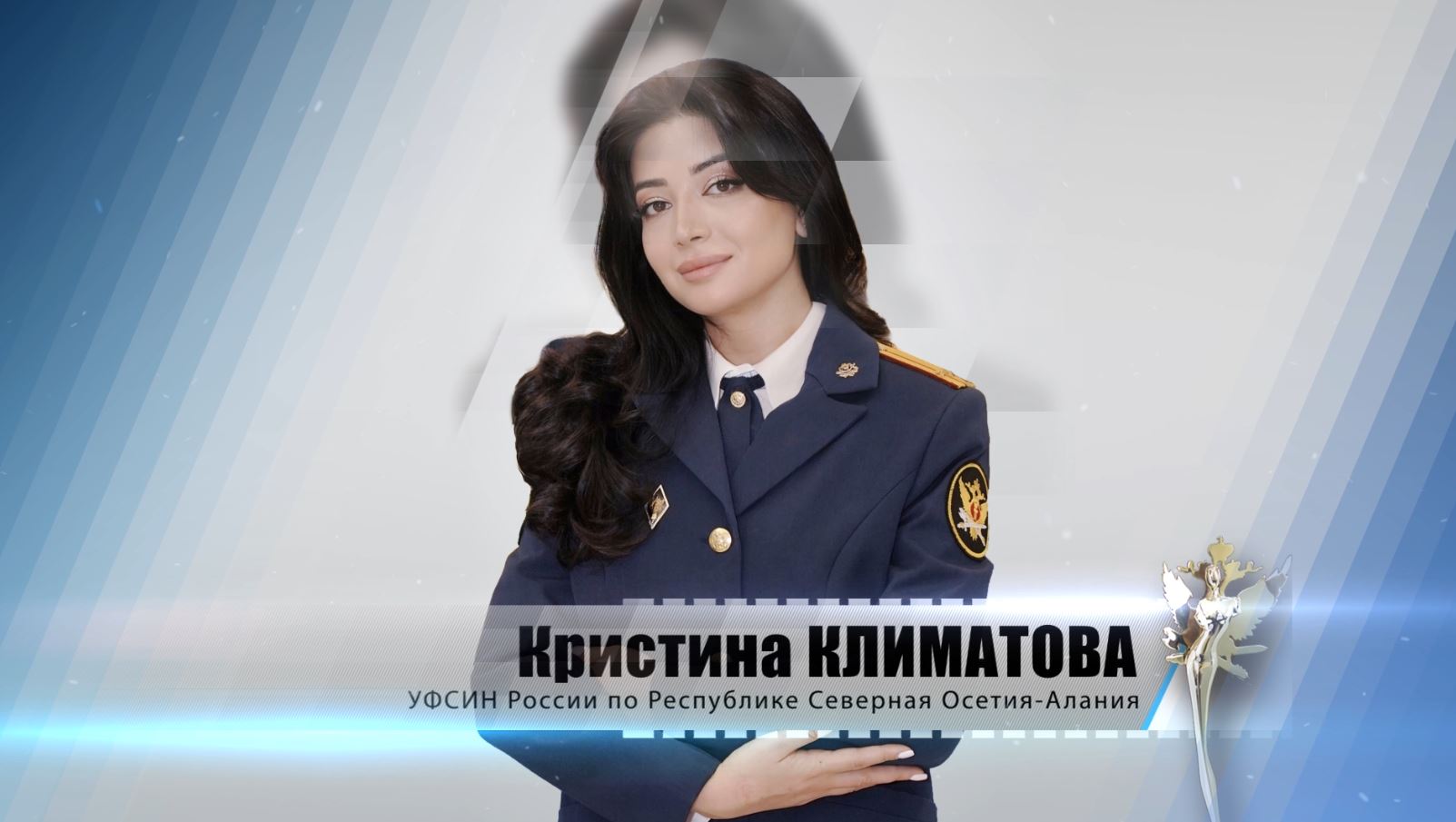 Кристина Климатова. УФСИН России по Республике Северная Осетия – Алания смотреть онлайн