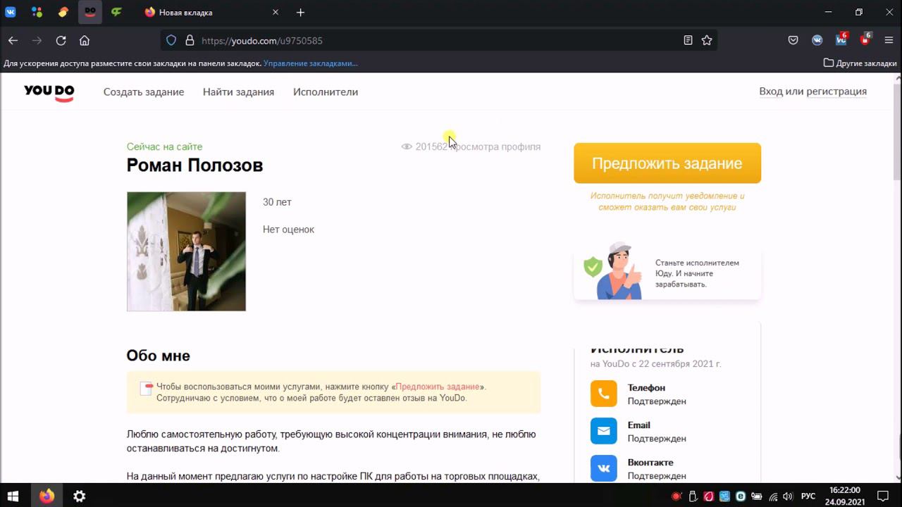 Баг на количество просмотров в Youdo.com (юду - стань самым популярным)