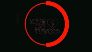 iMsOdRuNk-МнЕ НеПлОхО