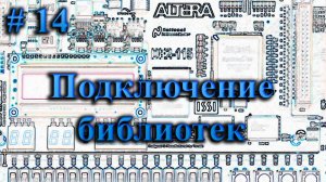 14 - Подключение библиотек