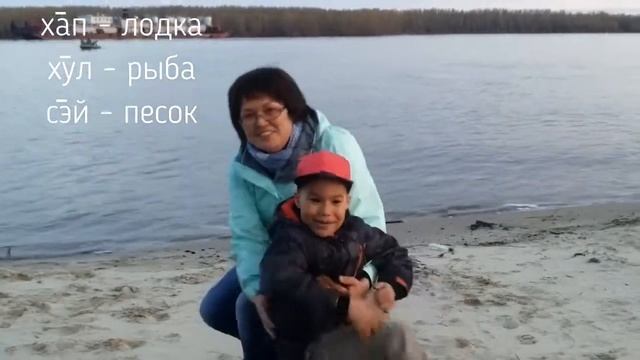 Уроки мансийского языка "5 слов. Ат лāтыӈ". Урок 4 смотреть онлайн