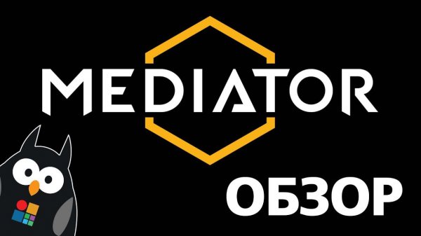 Mediator - обзор новой площадки для онлайн мероприятий