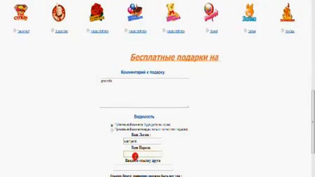 Бесплатные подарки в одноклассниках 2012 смотреть онлайн