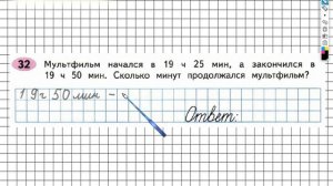 Задание №32 Умножение чисел, ... - ГДЗ по Математике Рабочая тетрадь 4 класс (Моро) 2 часть