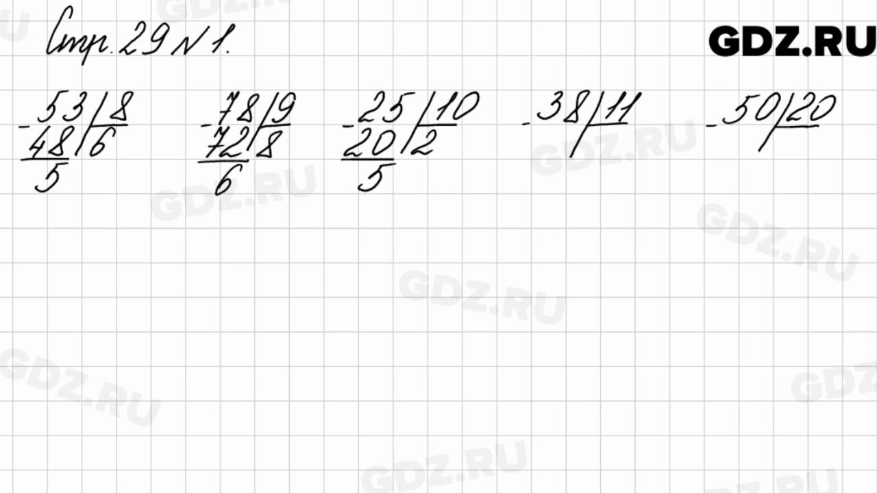 Стр. 29 № 1 - Математика 3 класс 2 часть Моро смотреть онлайн
