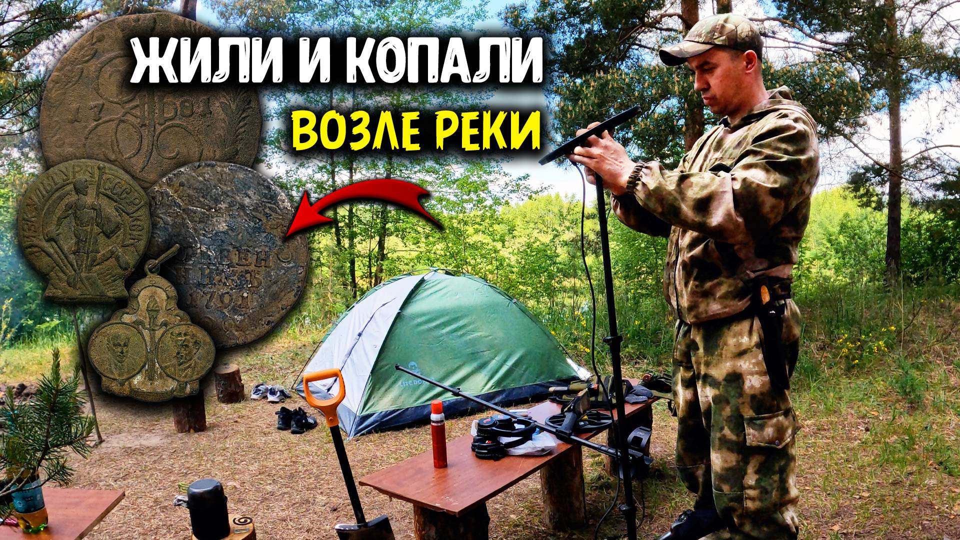 3 ДНЯ ЖИЛИ И КОПАЛИ ВОЗЛЕ РЕКИ смотреть онлайн