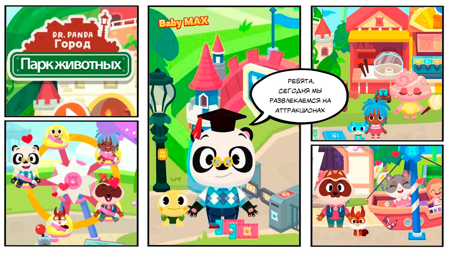 ДОКТОР Панда мультик игра!!! Парк животных DR Panda. Прохождение игры, озвучка BabyMAX 6 серия. смотреть онлайн