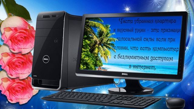 С Днем рунета ✿ С Днем рождения рунет! смотреть онлайн