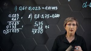 Умножение десятичных дробей. Практическая часть. 5 класс.