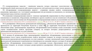 Экологический КОДЕКС РК часть 1