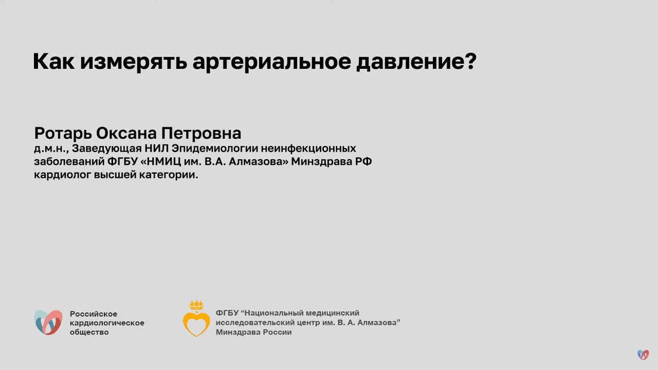 Как измерять артериальное давление смотреть онлайн