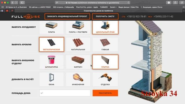 Калькуляторы расчета стоимости строительства смотреть онлайн